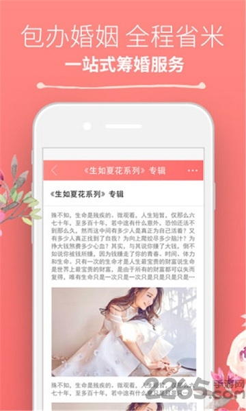 西祠花嫁图2
