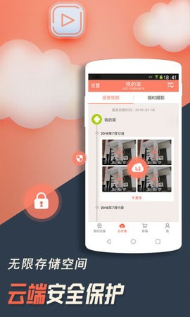 掌上看家app免费版