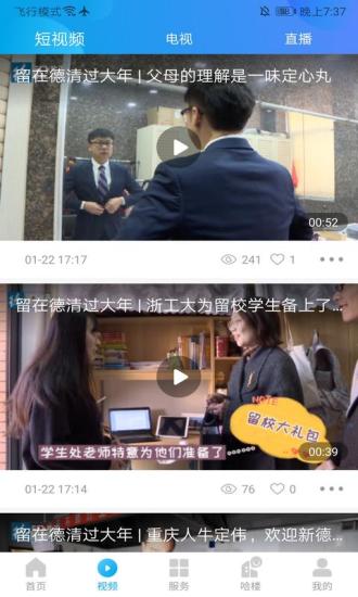 智慧德清新闻客户端(改名我德清)图1