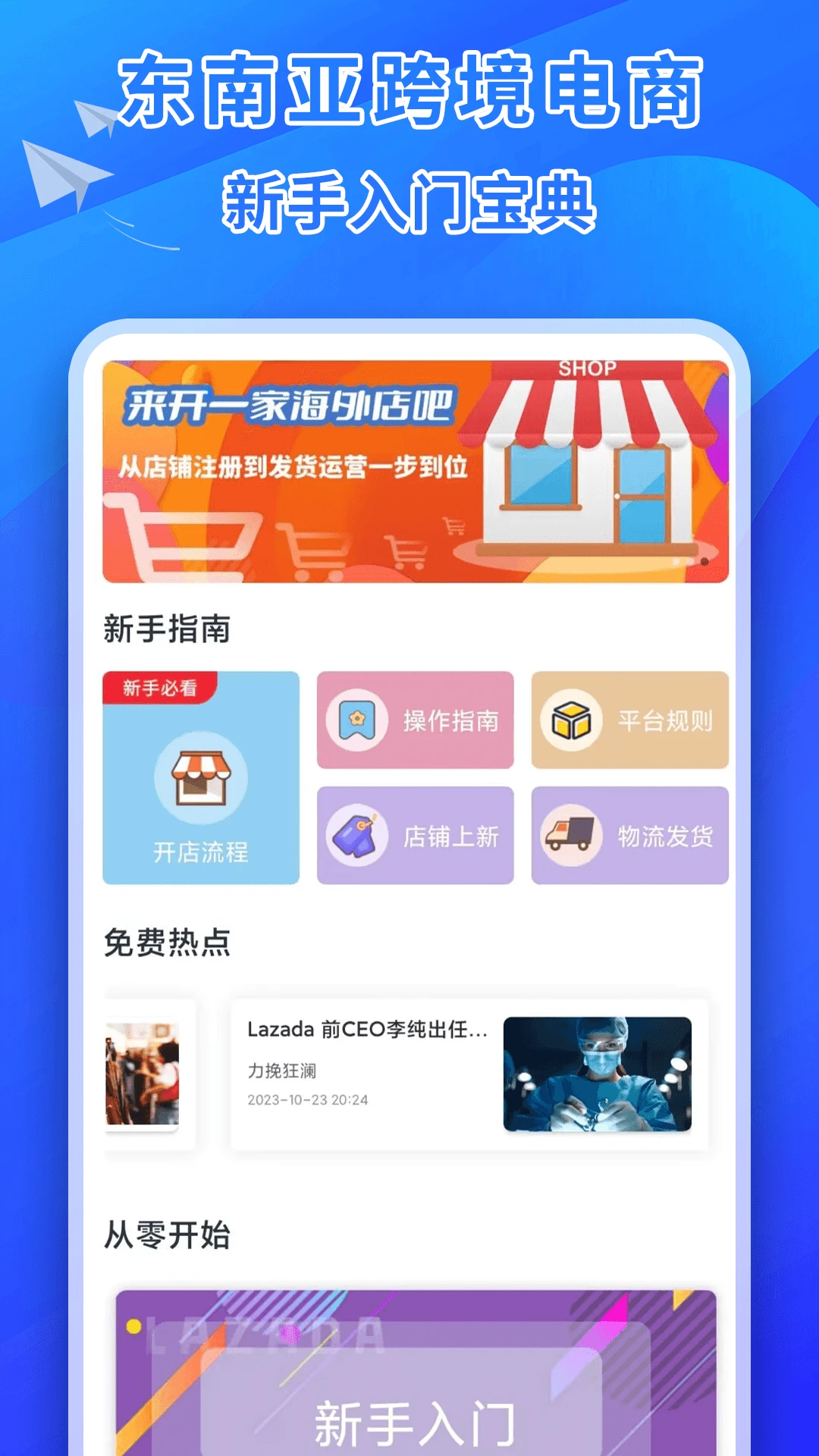 来赞达跨境电商指南图1