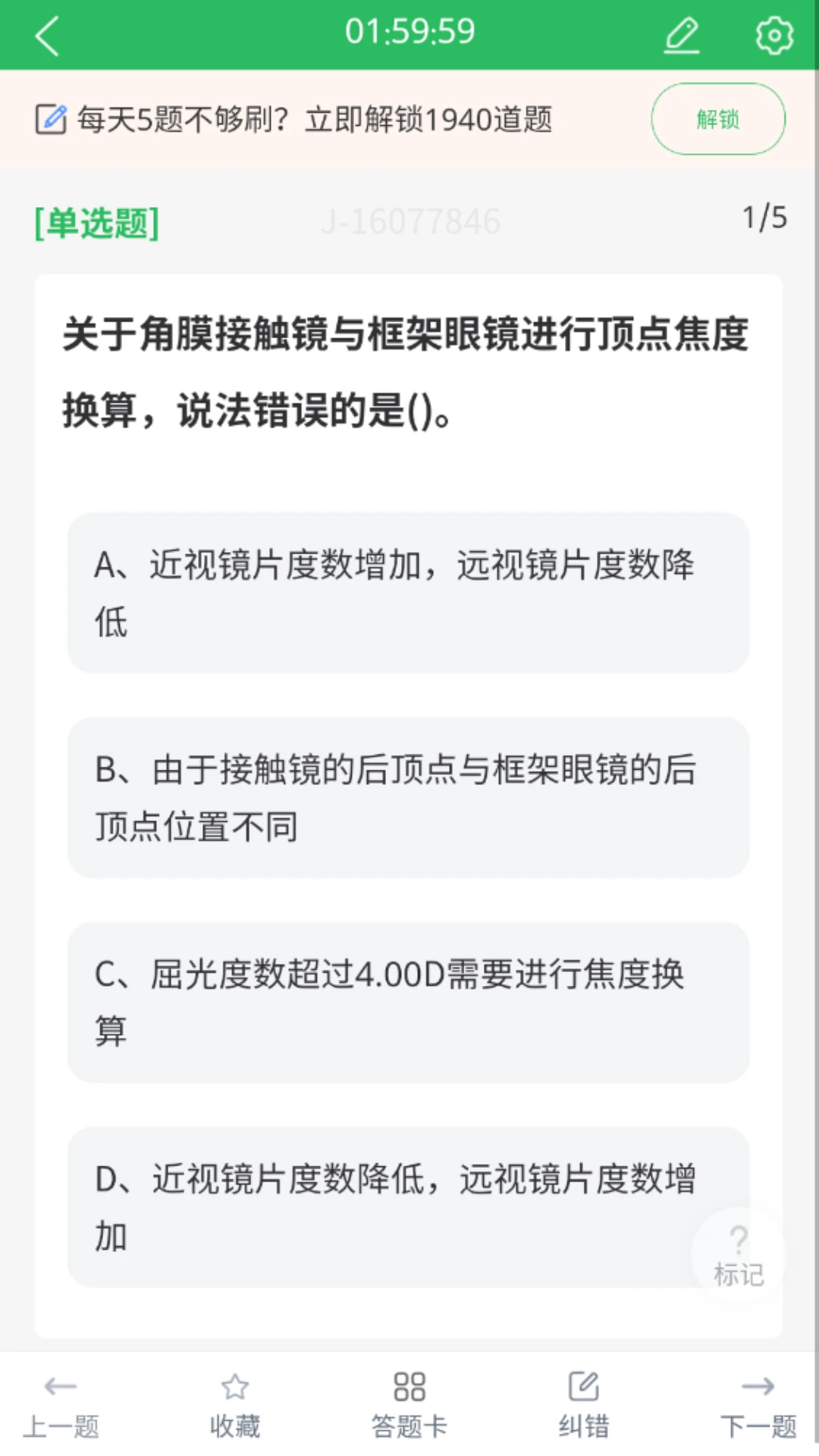 眼镜验光员考试题库图4