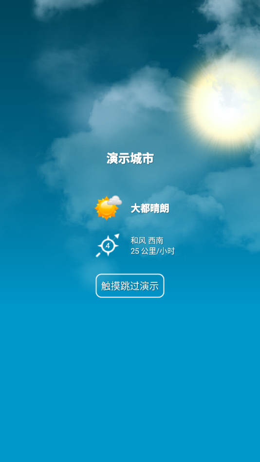 天气XL专业版图2