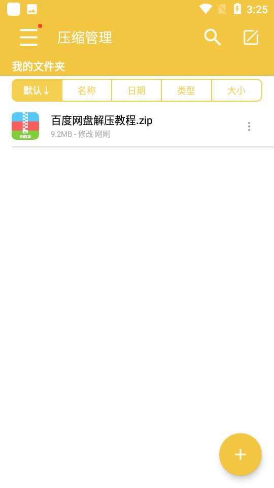 解压专家免费图1
