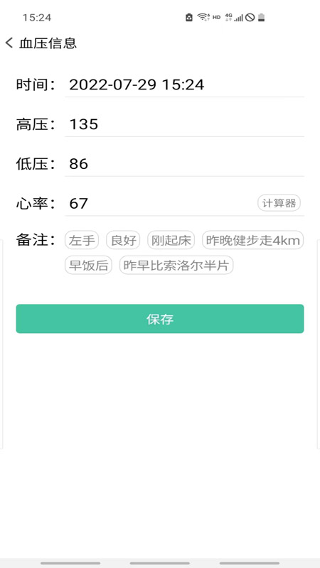 血压笔记图3