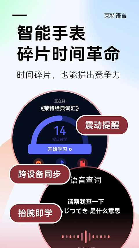 莱特日语背单词app 莱特日语背单词app