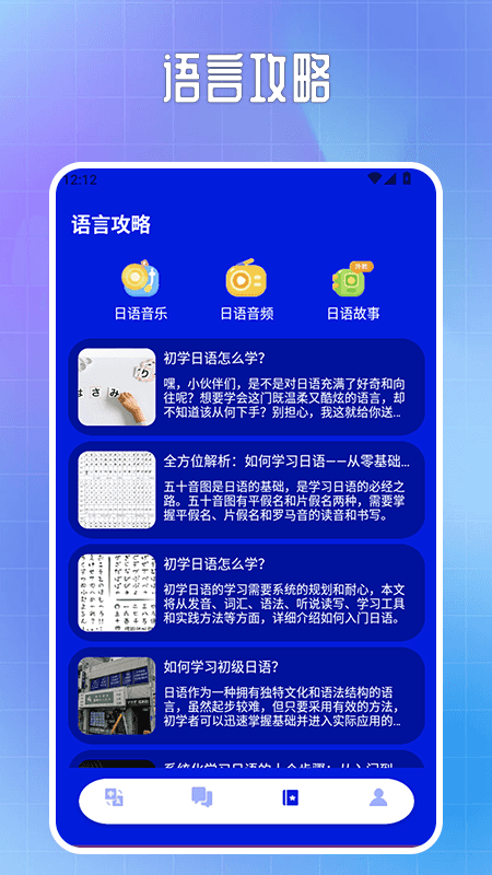 日语翻译神器图3