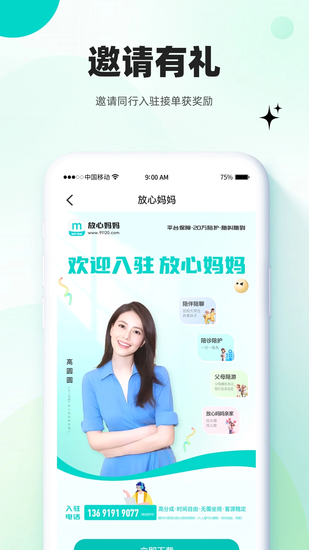 放心妈妈服务端图2