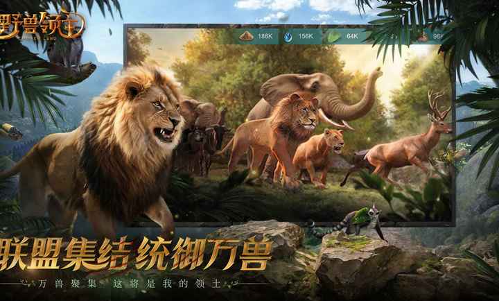 野兽领主：新世界图3