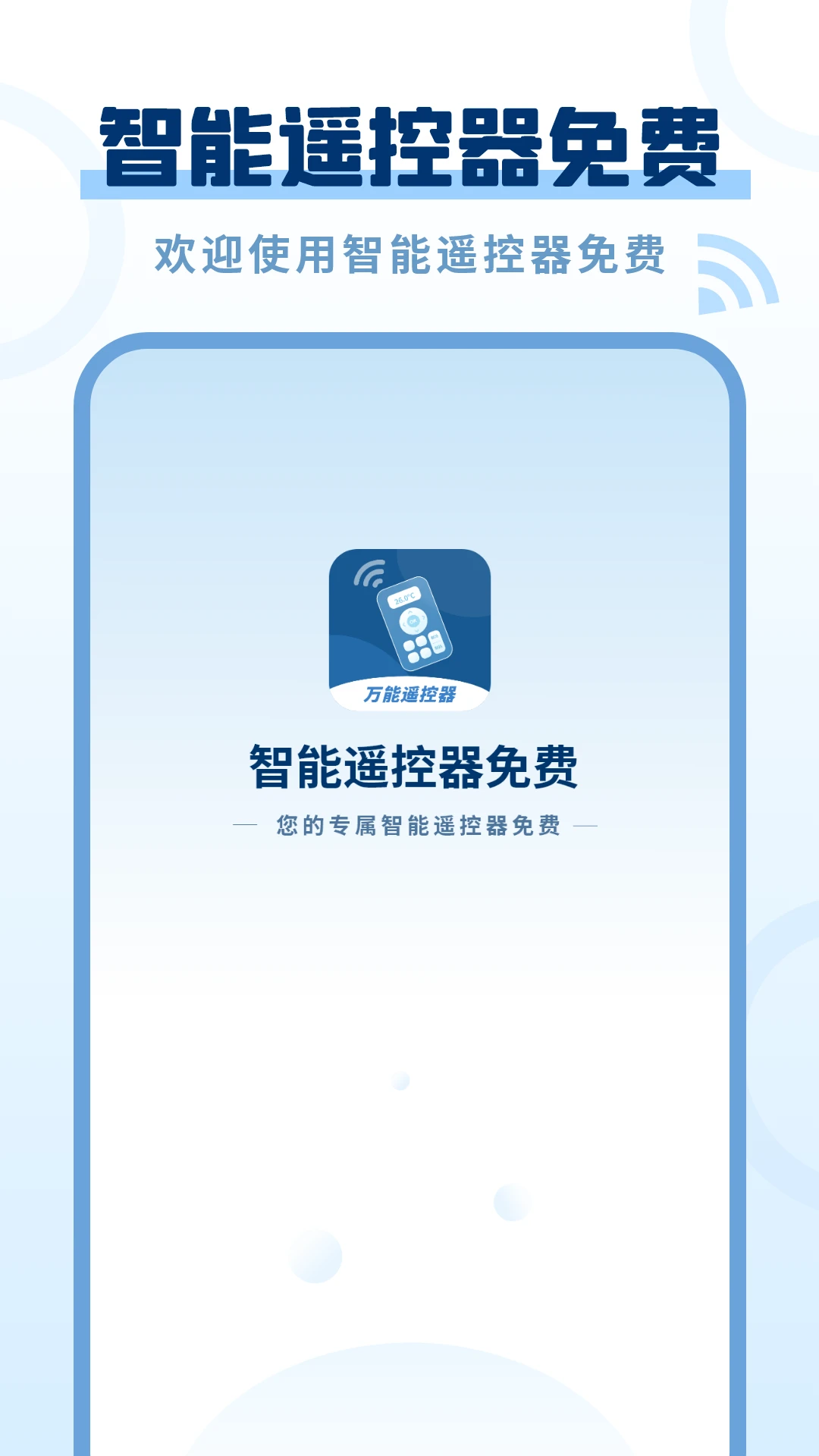 空调万能遥控图4