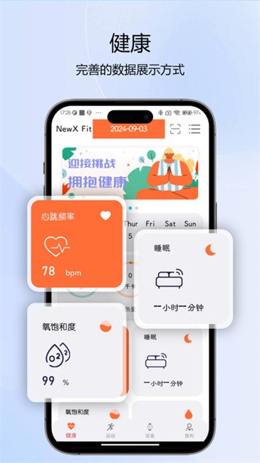 newxfit手表app图2