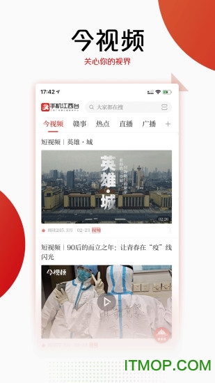 江西广播电视台今视频软件图3