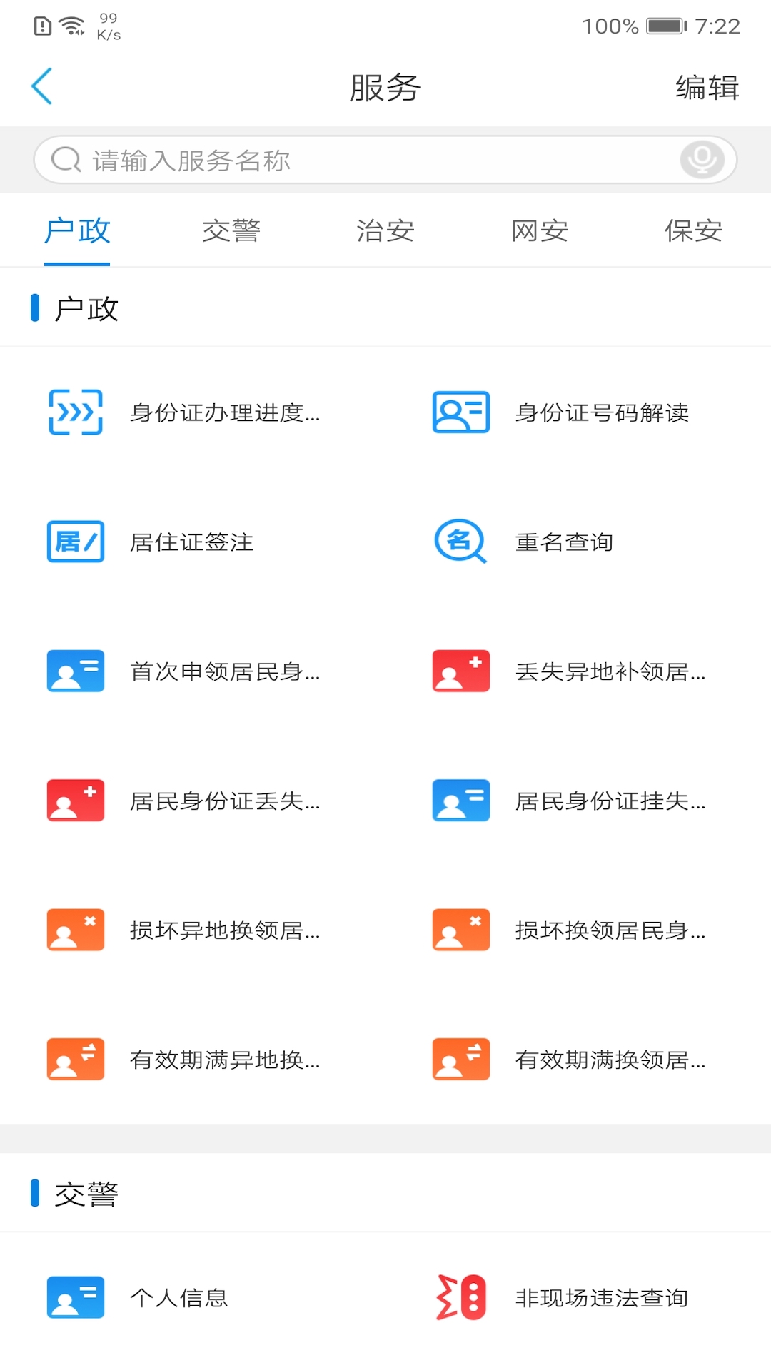 辽宁公安图3
