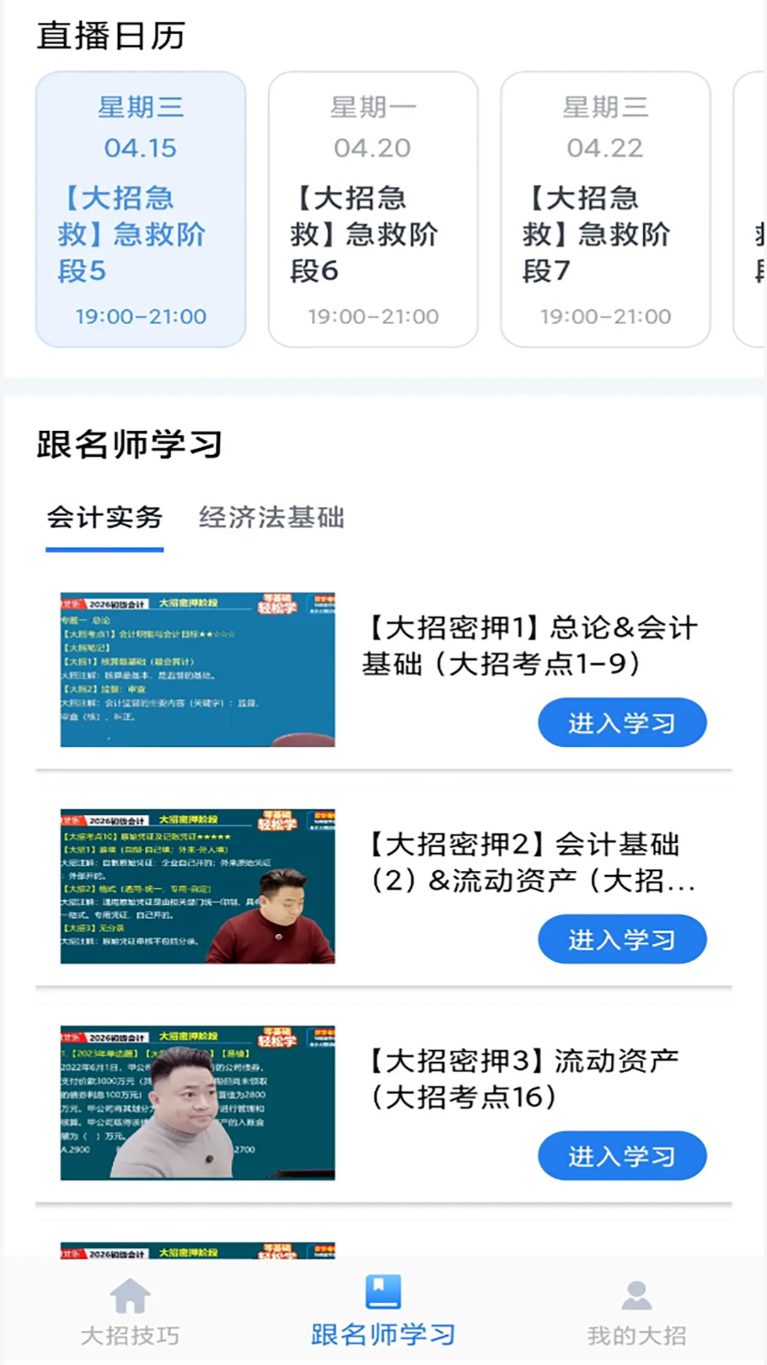 大招秒题