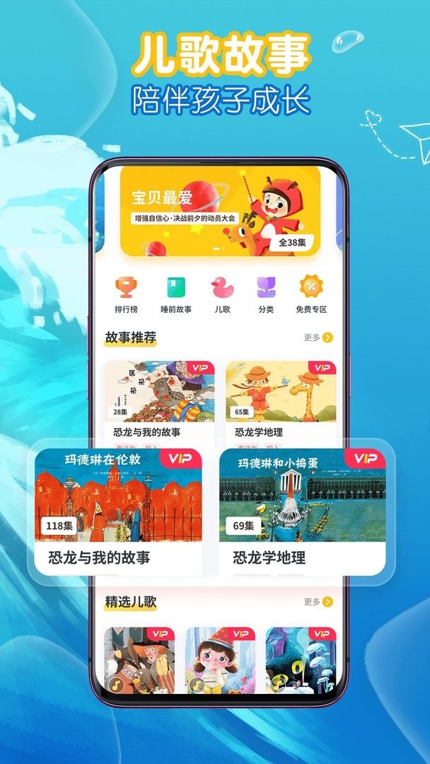 萌宝绘本故事
