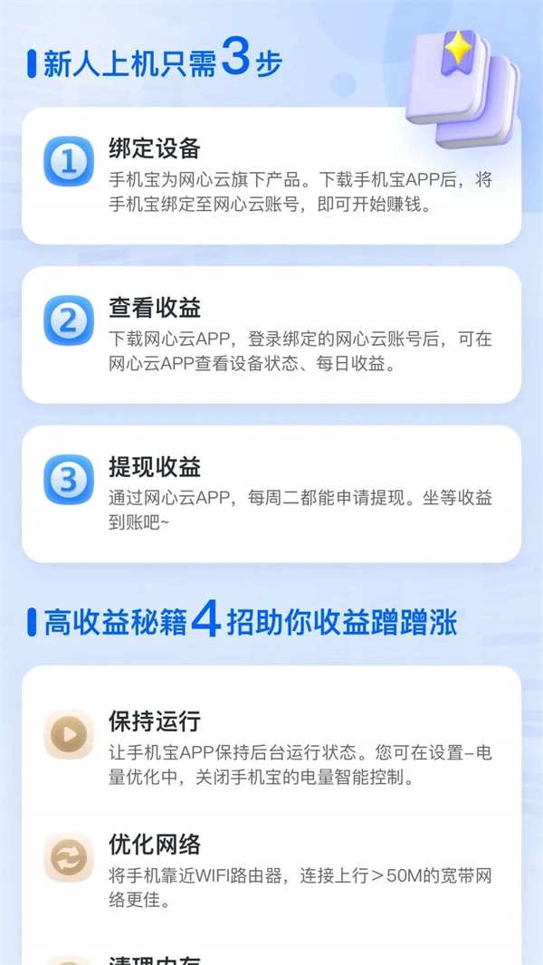 全净智享手机宝图3