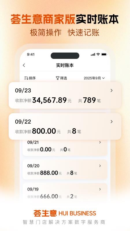 荟生意商家版
