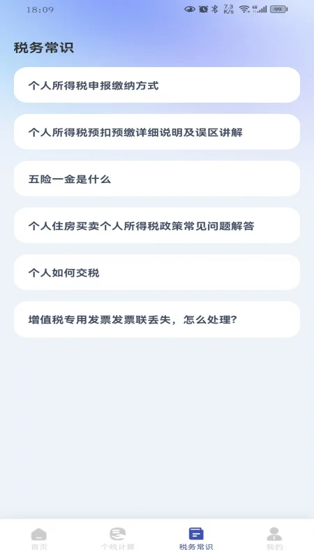 税务退税快查图2