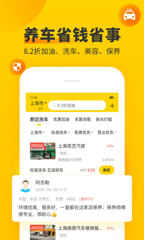 车轮查违章 for android v10.1.2 安卓版图4