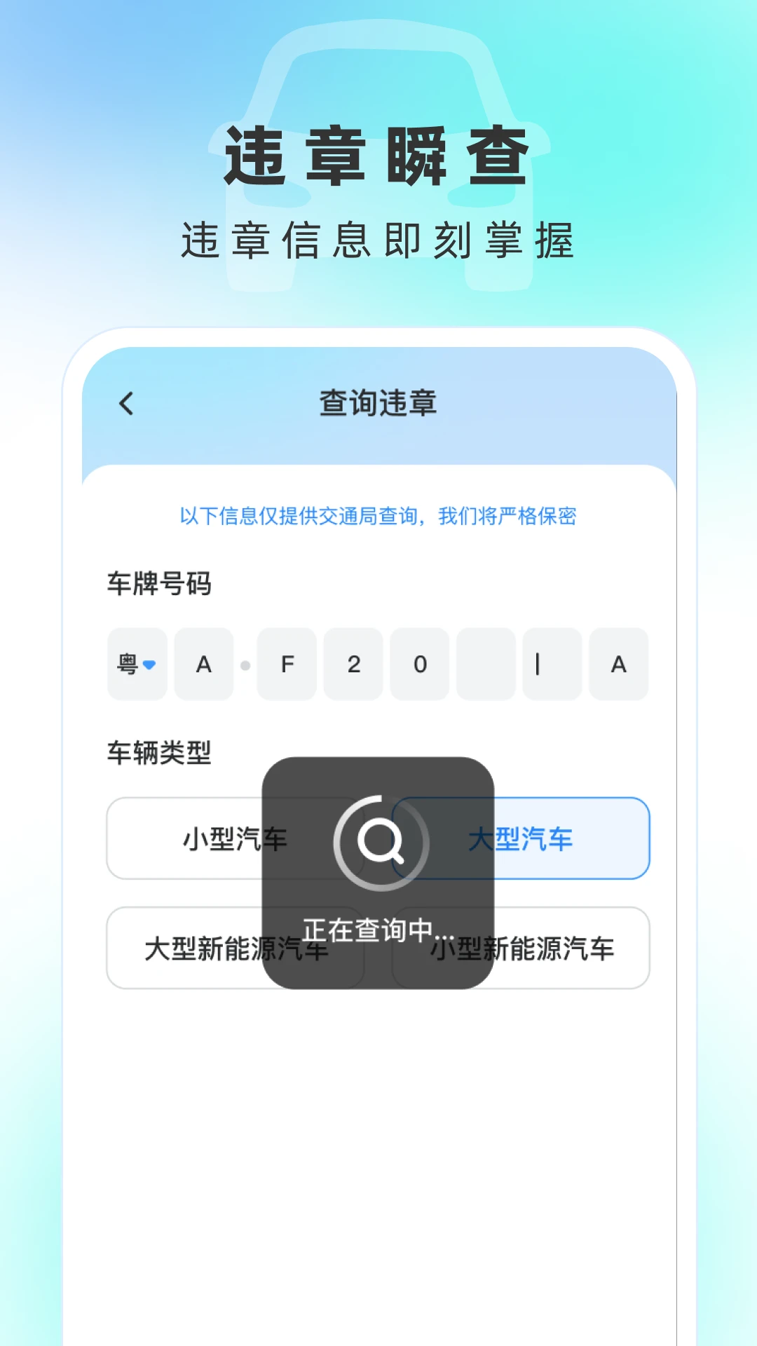 交规违章查询图4