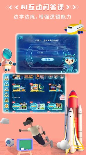 科学星球(启蒙教育软件) v3.1.1.6 安卓版图2