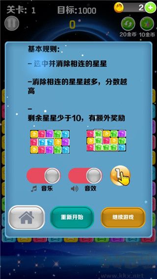 星星消消乐