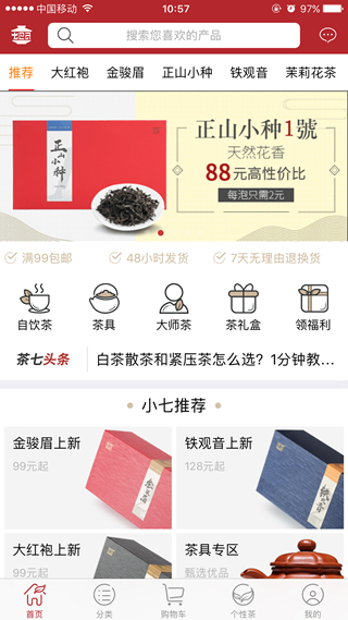 茶七网 安卓版v2.4.3图2