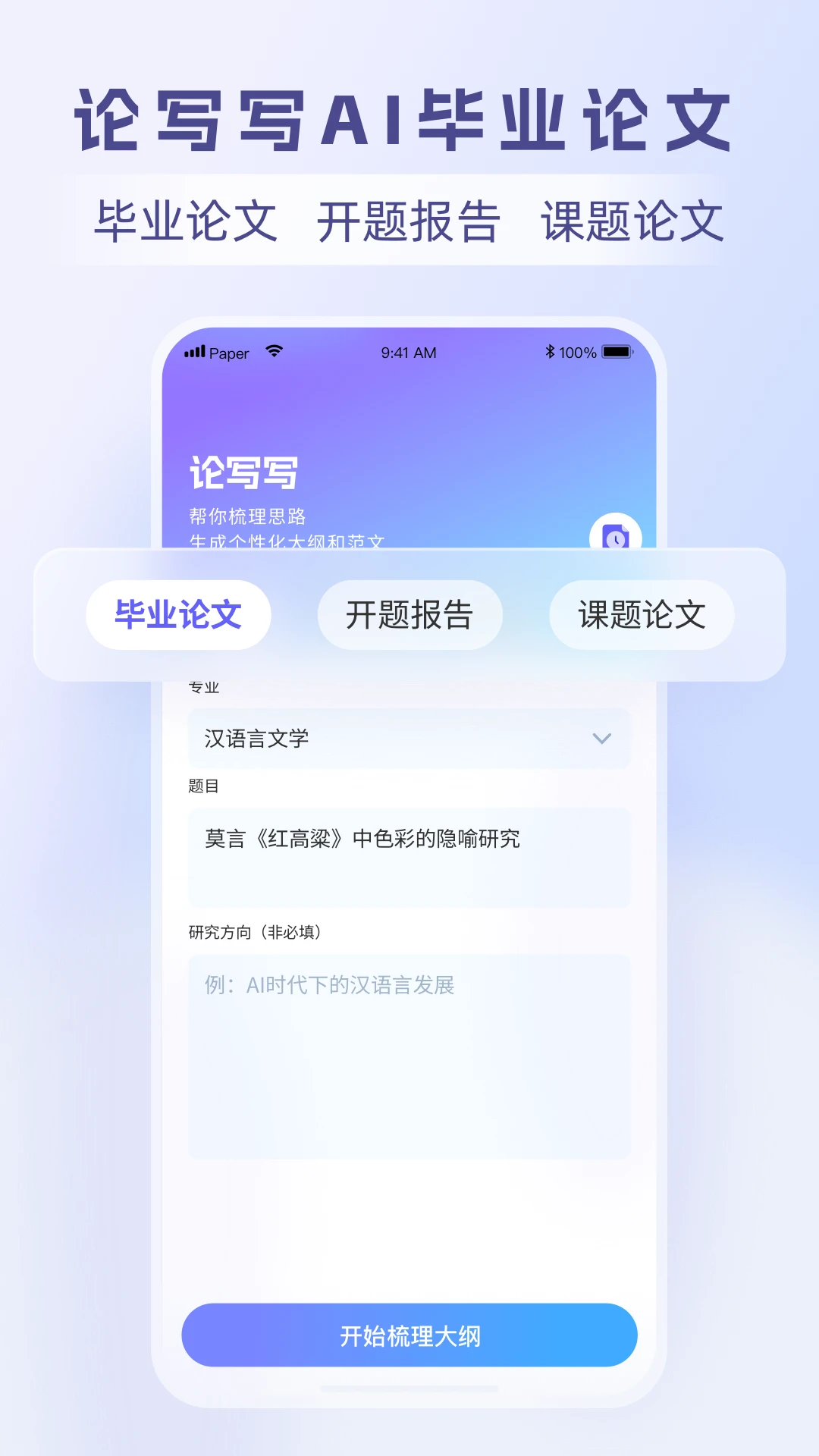 毕业论文ppt模板图1
