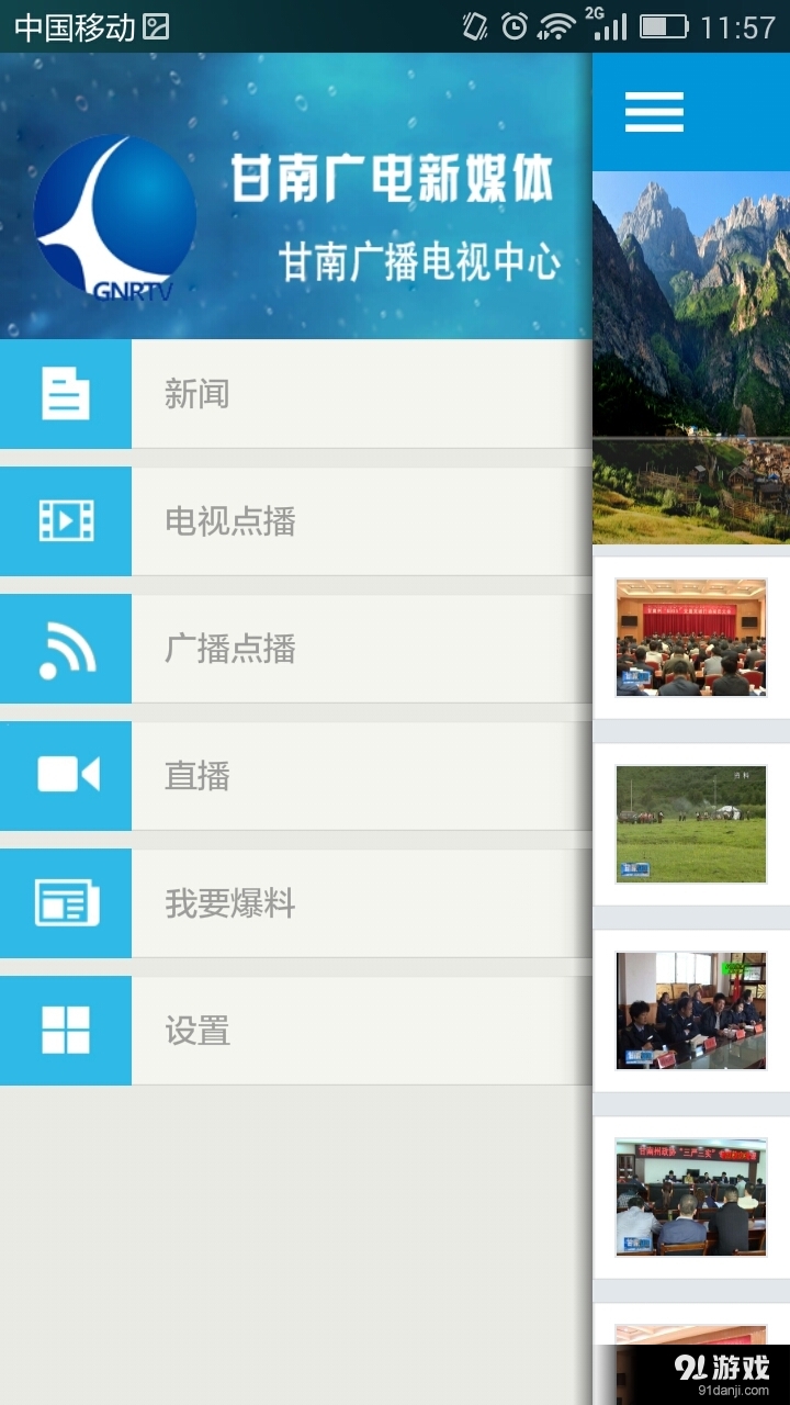 甘南手机台图1