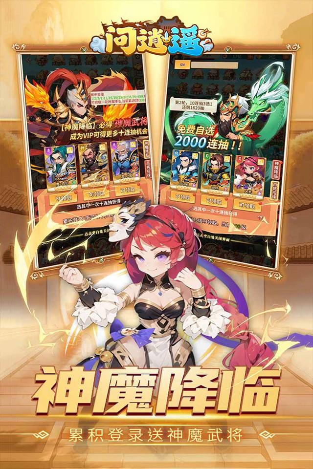 问逍遥图4