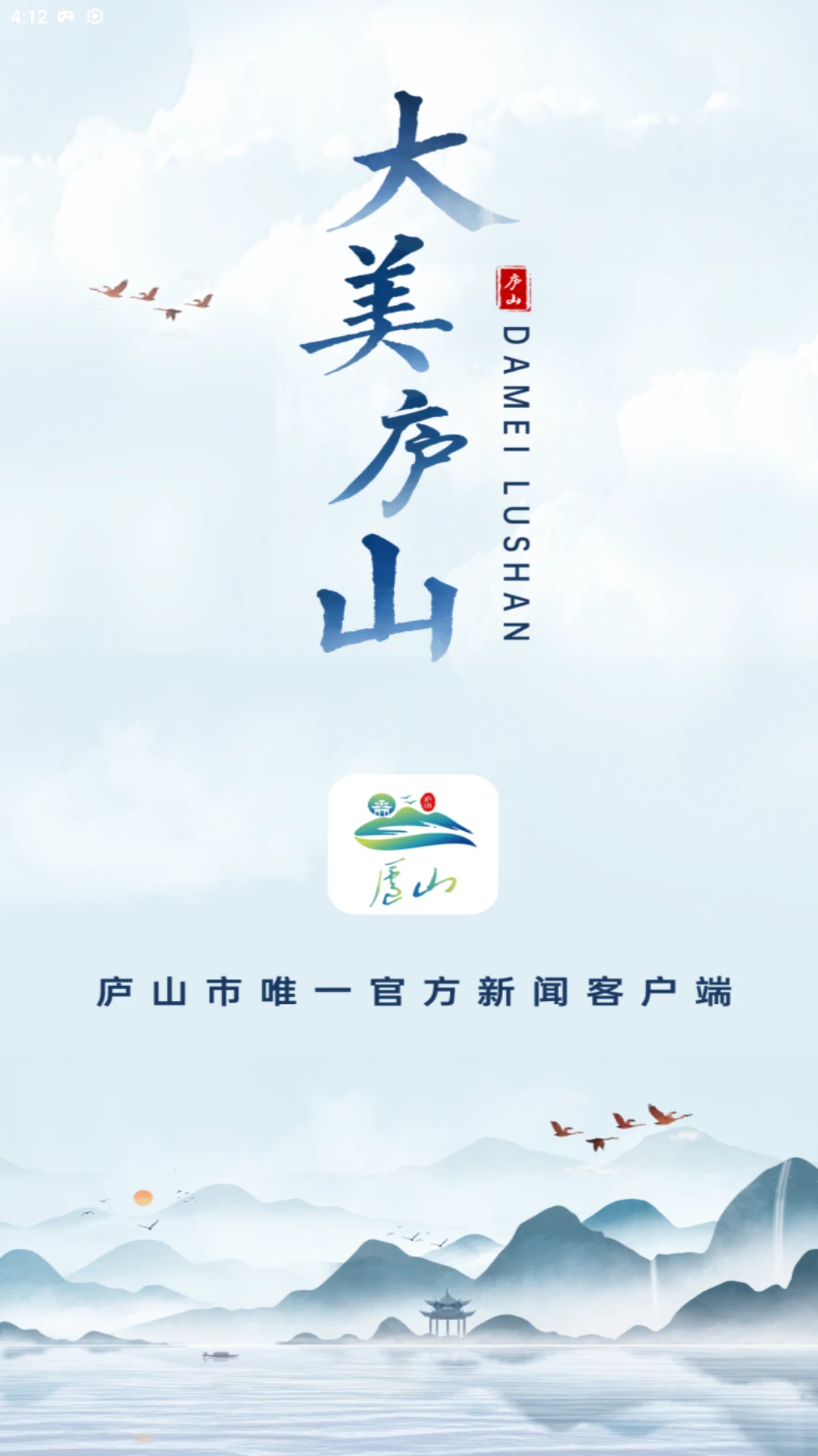 大美庐山 大美庐山