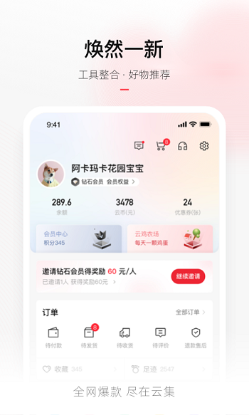 云集电商平台app图1