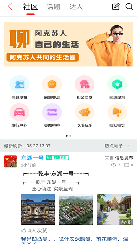 疆易生活图1