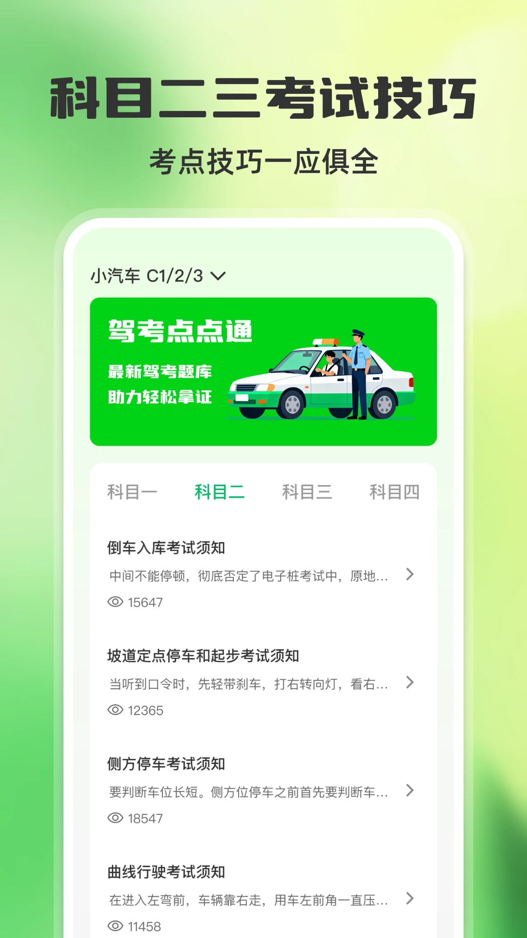 驾考点点通图2