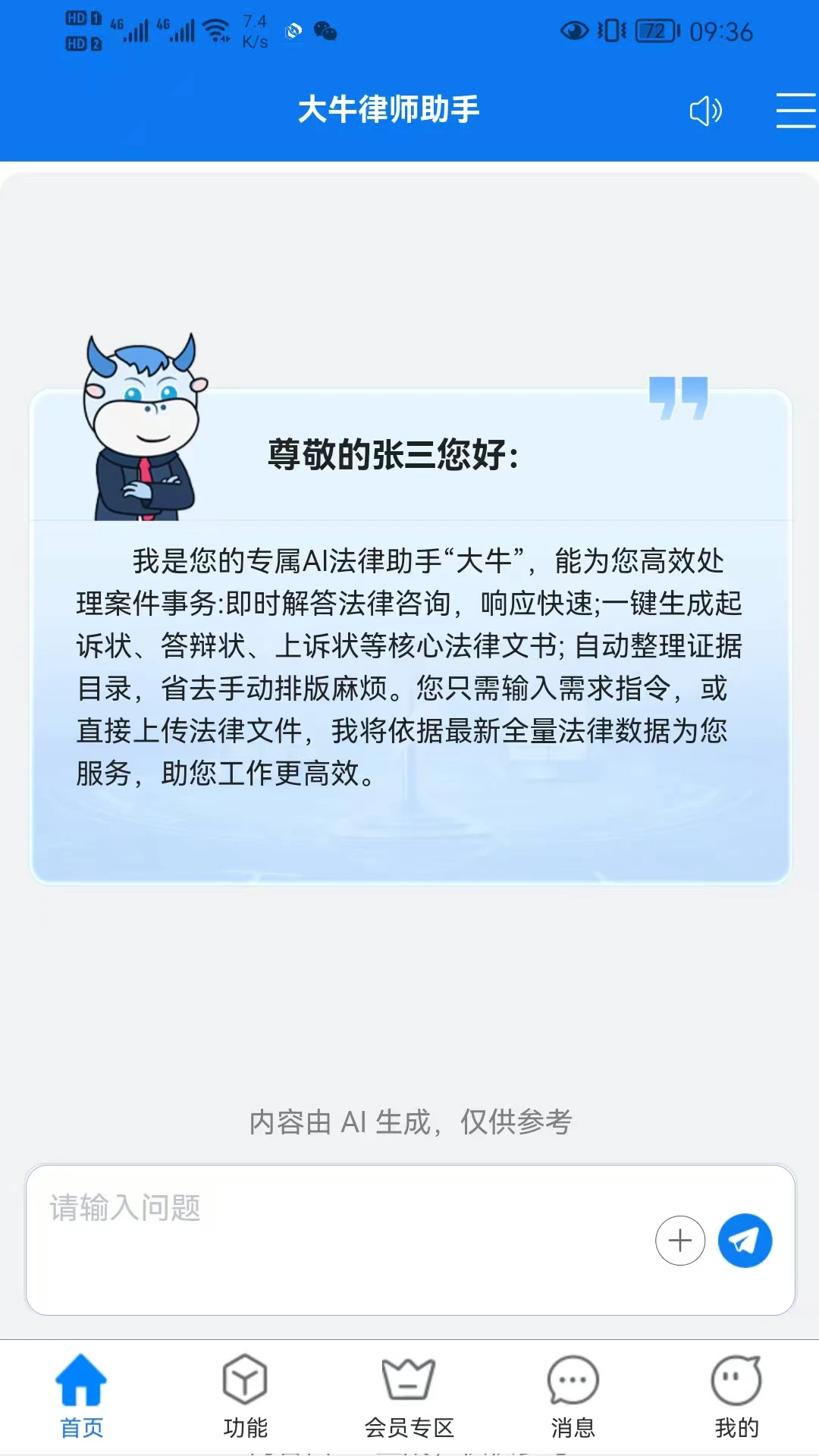 大牛律师助手图1