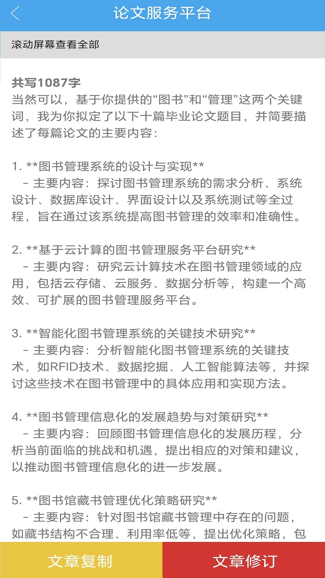 论文服务图2