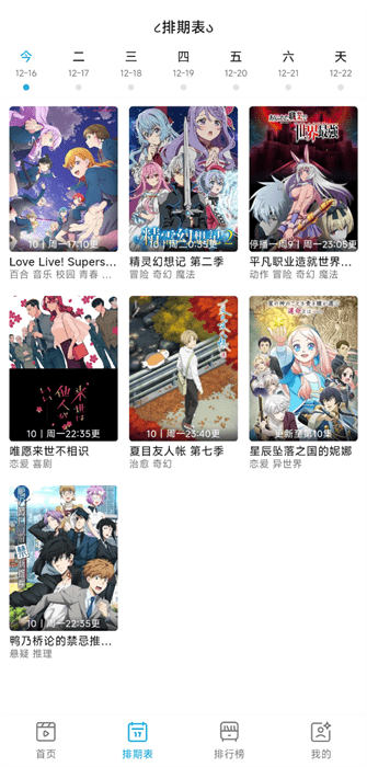 Lanerc动漫官方软件图4