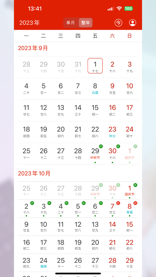 完美日历苹果版图3