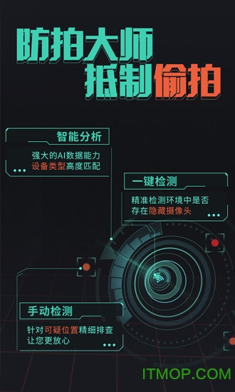 防拍大师图2