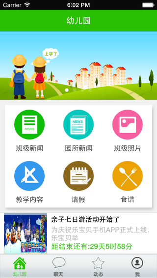 乐宝贝家长版 乐宝贝家长版