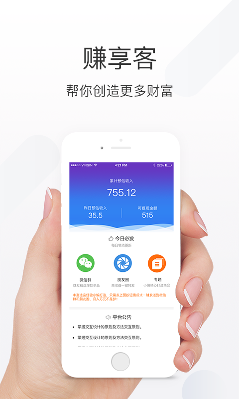 赚享客图4