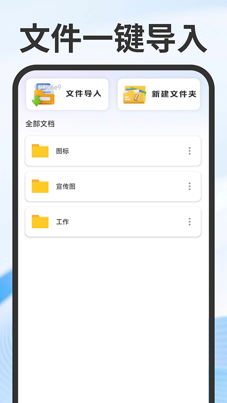 手机传输同步助手图4