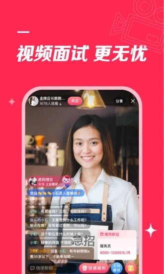 店长直聘找工作软件