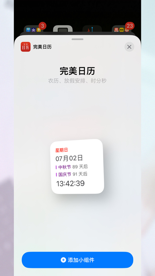 完美日历苹果版图4