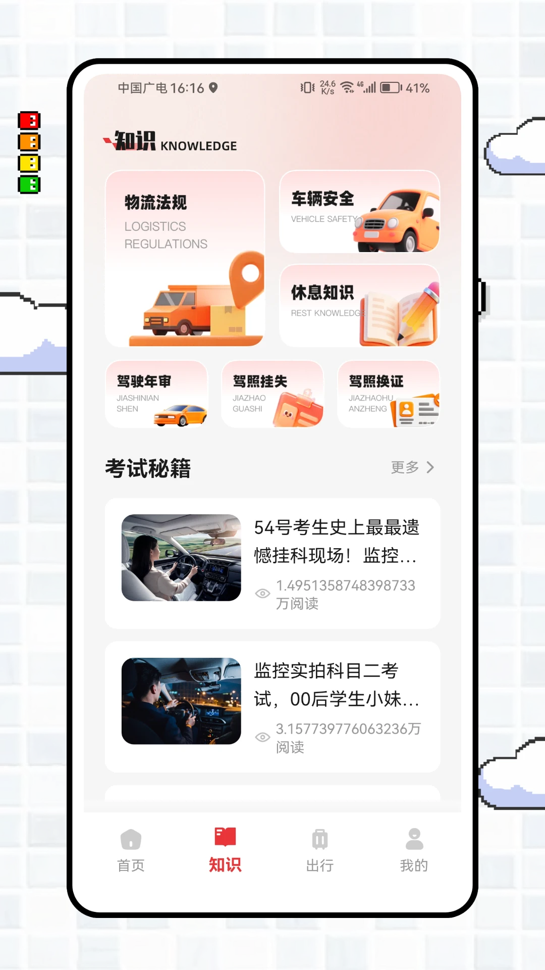 货运宝图2