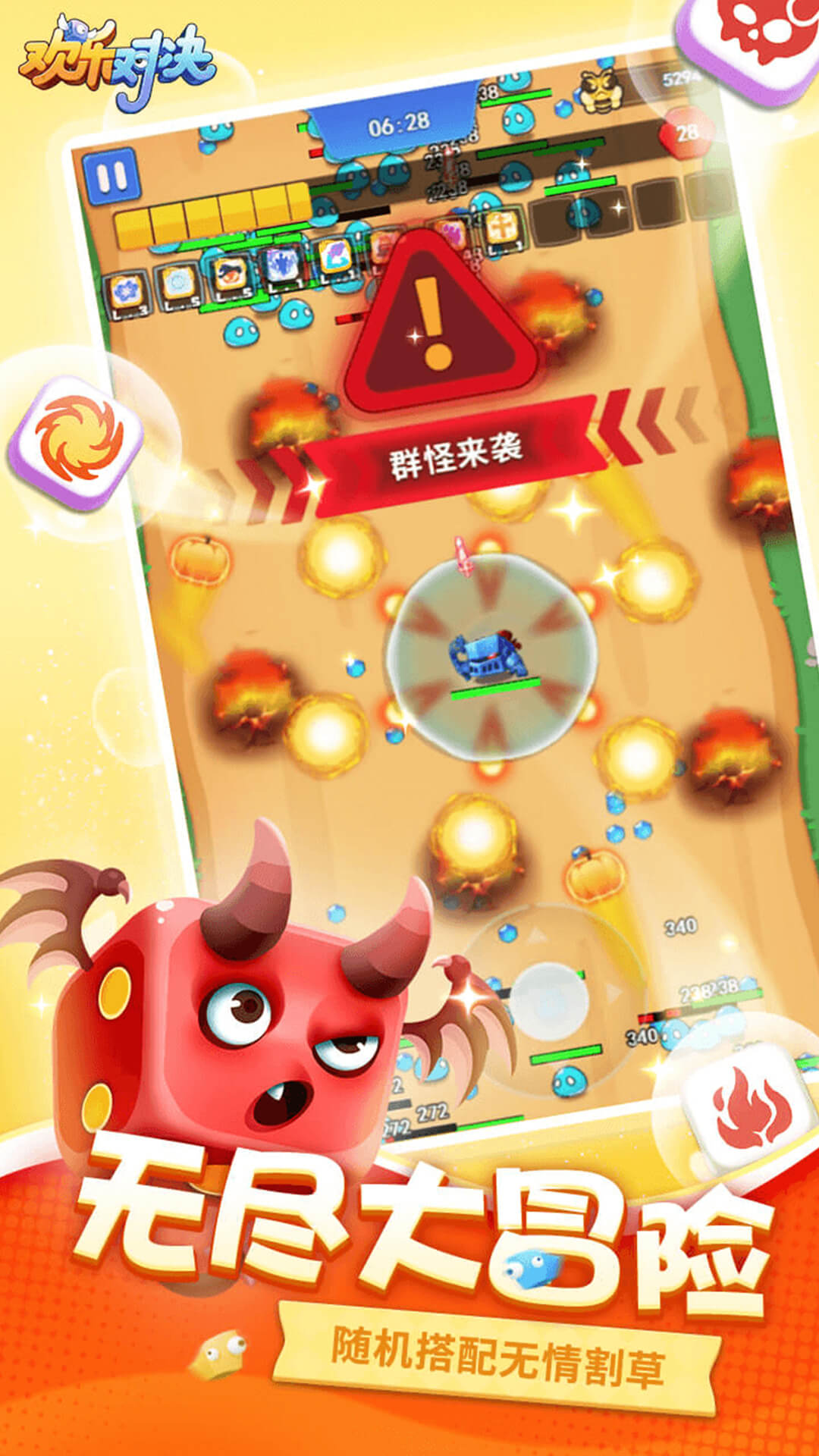 欢乐对决