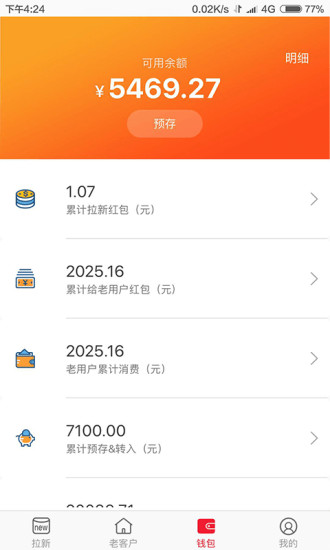微指红包商户端图2
