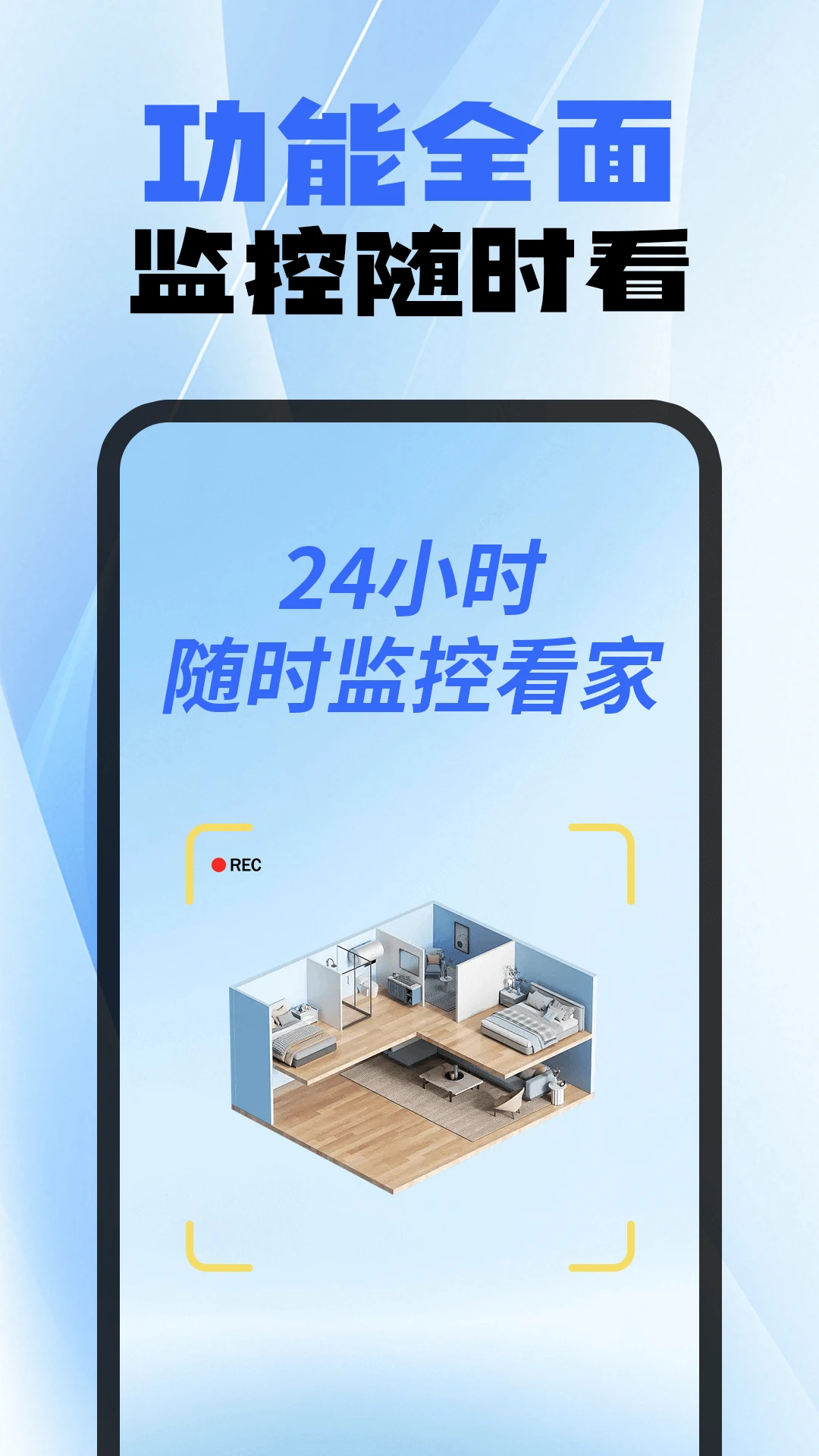 手机监控移动看家图1
