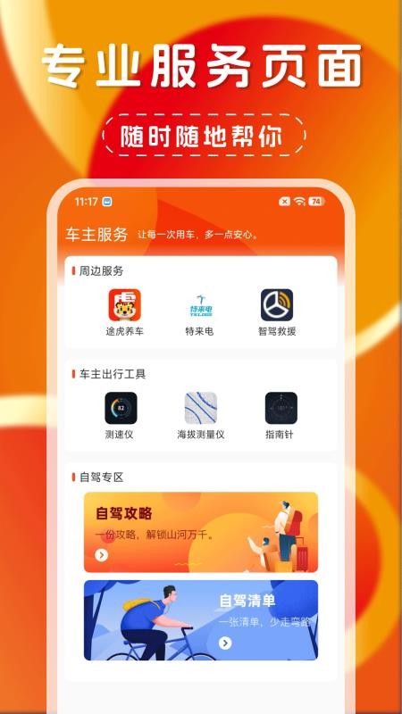 好出行车主图1
