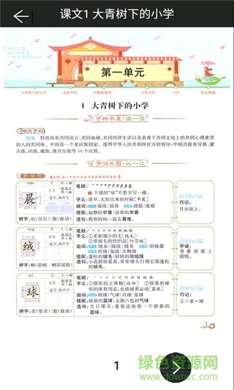 三年级上册语文助手图2
