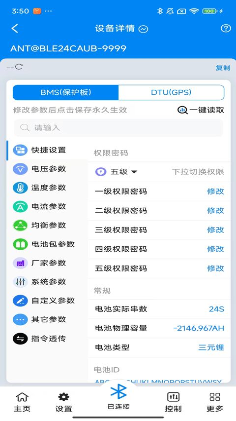 antbmsV2(安卓手机电池管理工具) V3.0.36 安卓版